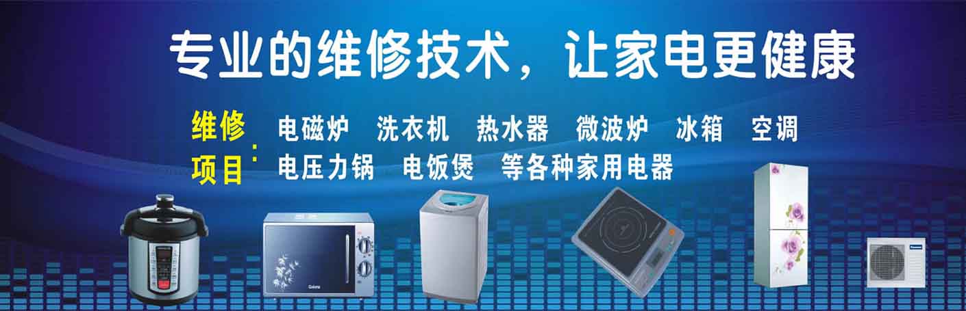 中和卡斯摩广场家电维修上门服务